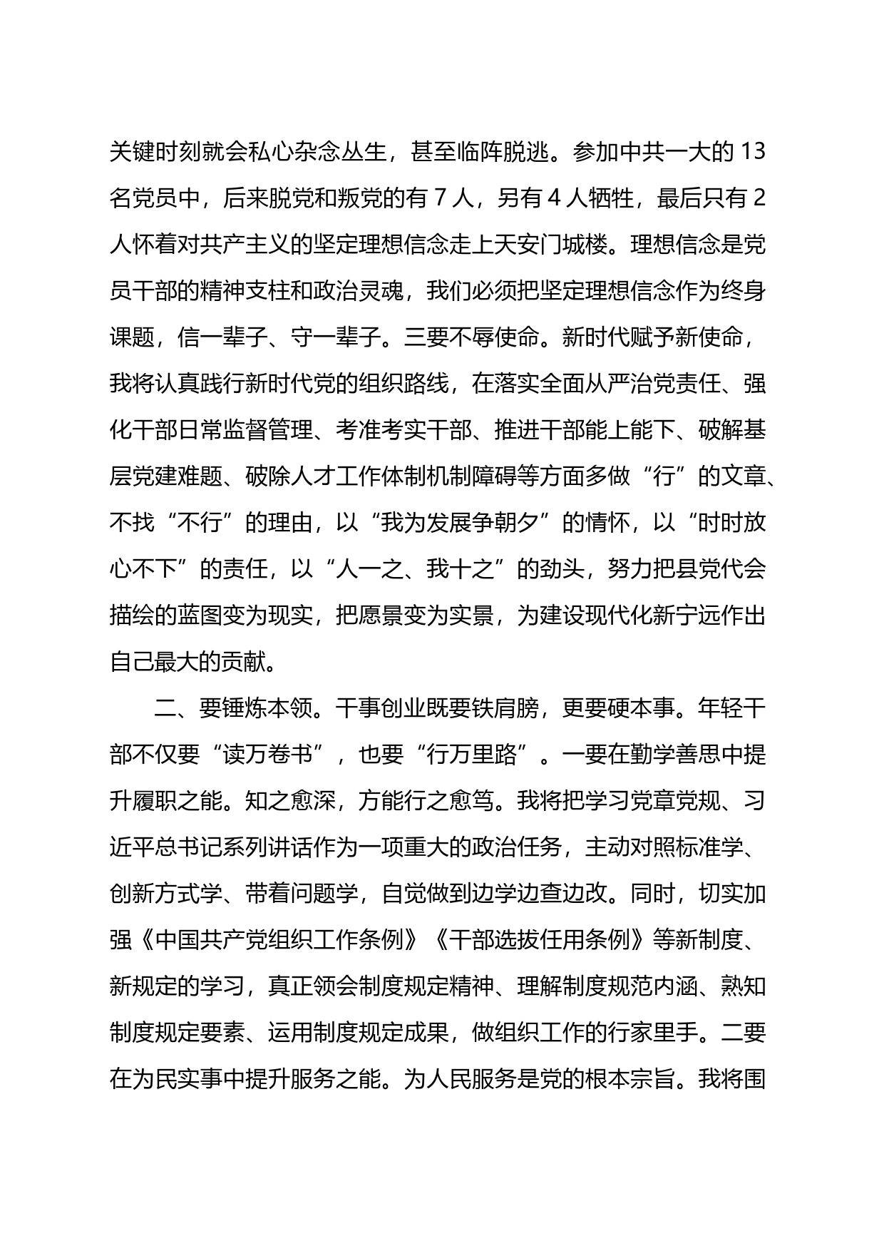 机关纪检干部交流微党课讲稿：筑牢廉政根基_第2页