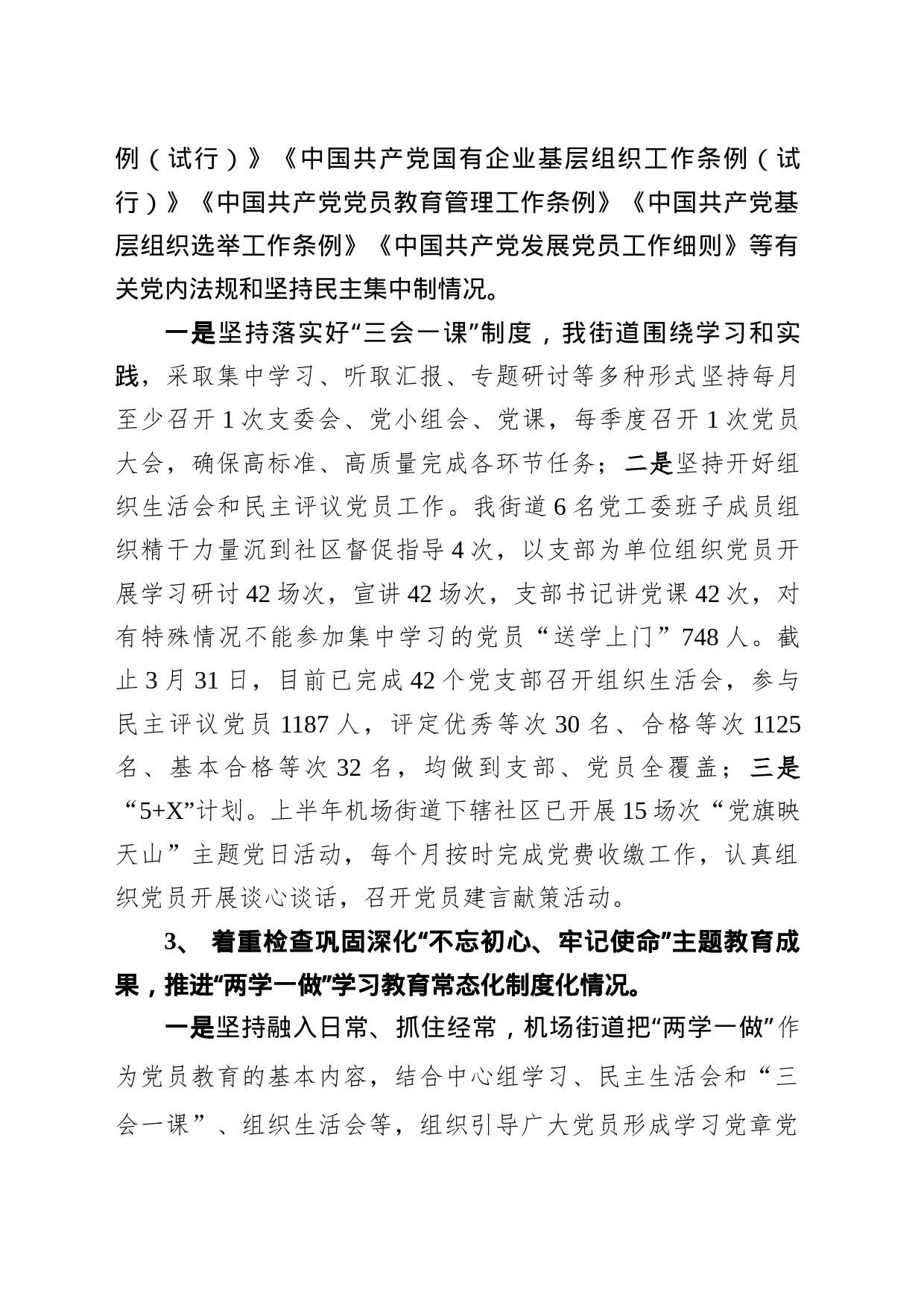 机场街道关于党建基础工作的自查报告_第2页