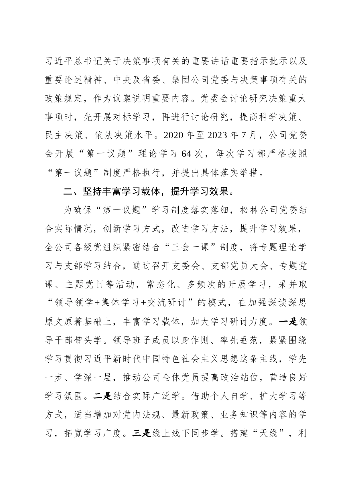 松江河林业有限公司党委“第一议题”制度落实情况报告_第2页