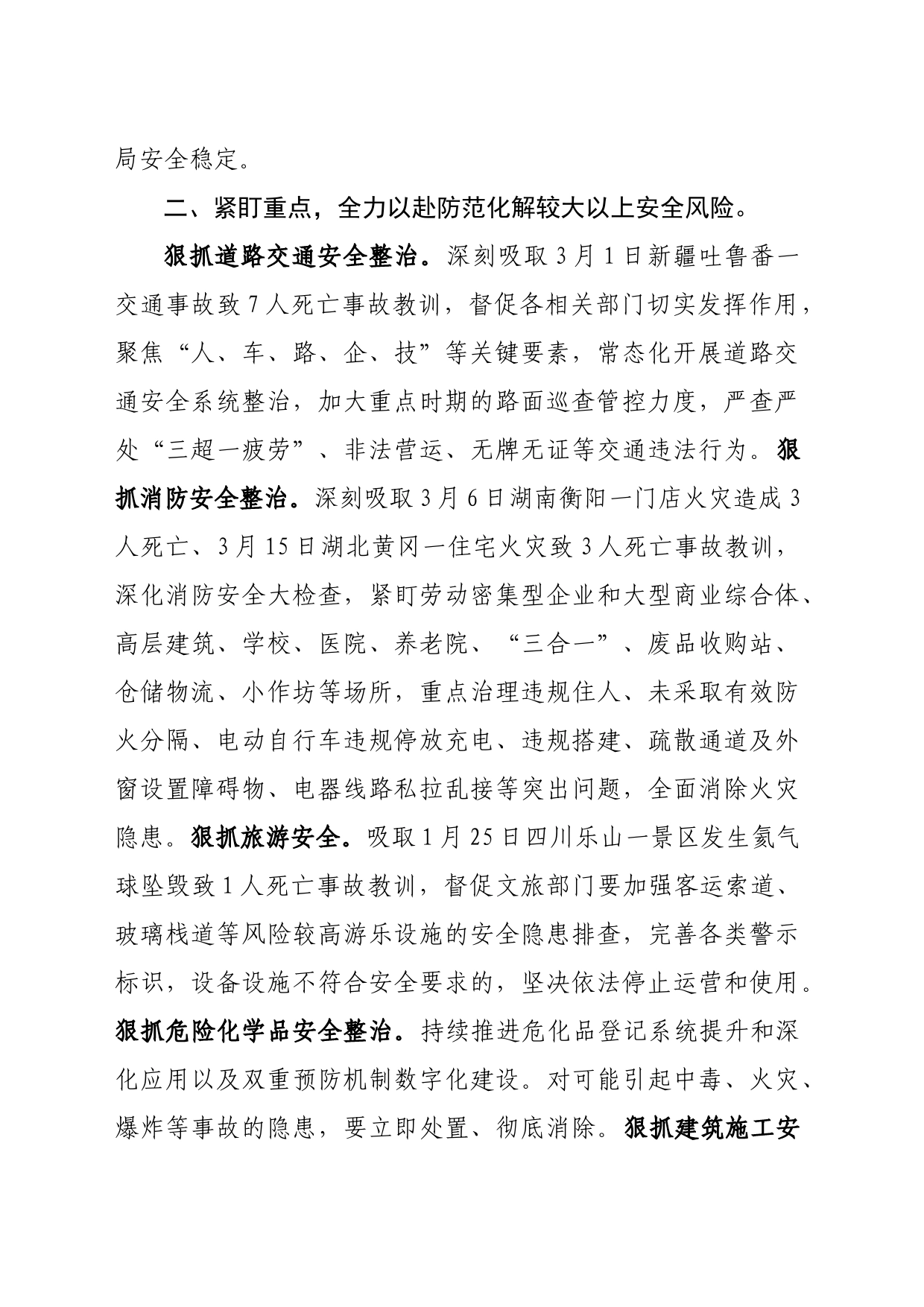 树牢风险意识 坚持底线思维 坚持全县 “一盘棋”应急响应_第2页