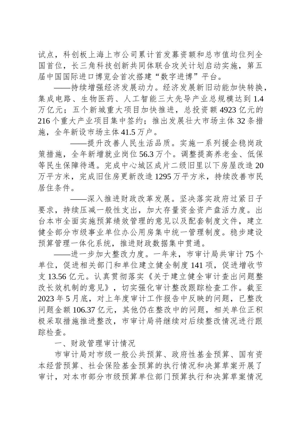 关于2022年度上海市市级预算执行和其他财政收支的审计工作报告_第2页