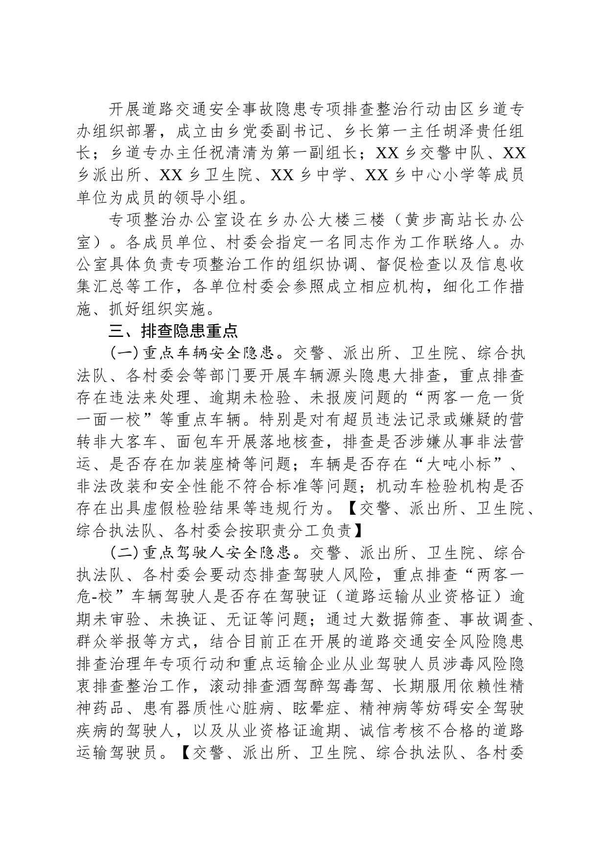 关于XX乡道路交通安全重大事故隐患专项排查整治2023行动工作方案(20230705)_第2页