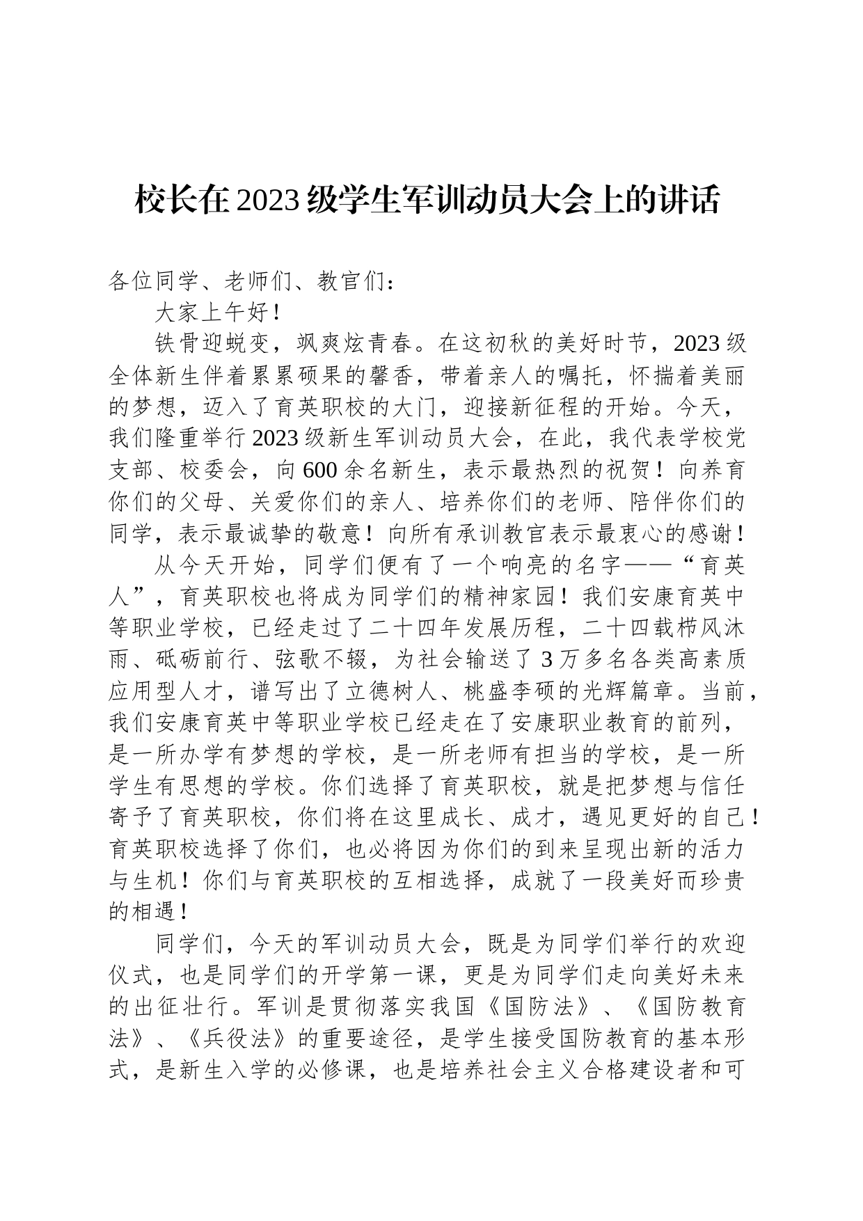 校长在2023级学生军训动员大会上的讲话_第1页