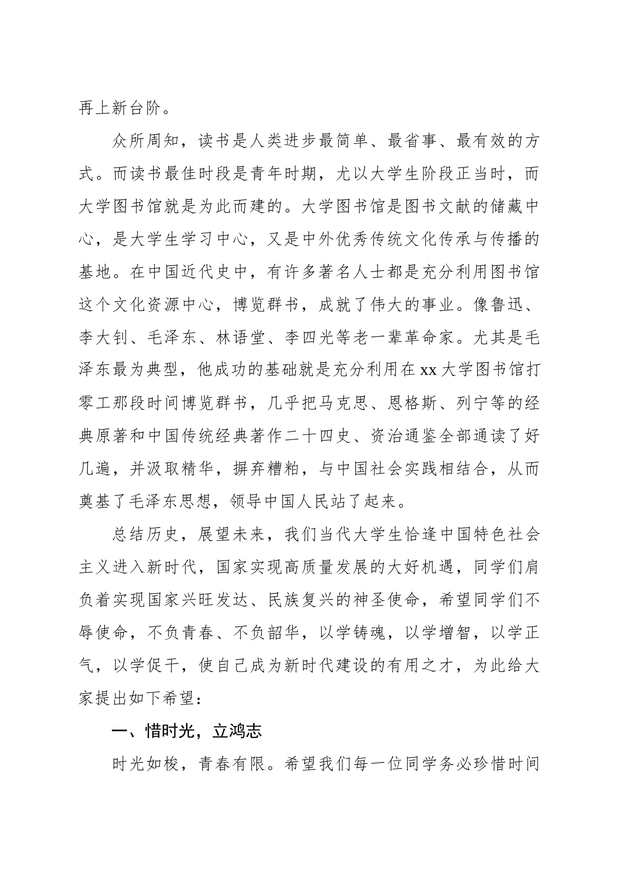 校长在优秀读者表彰大会上的讲话_第2页