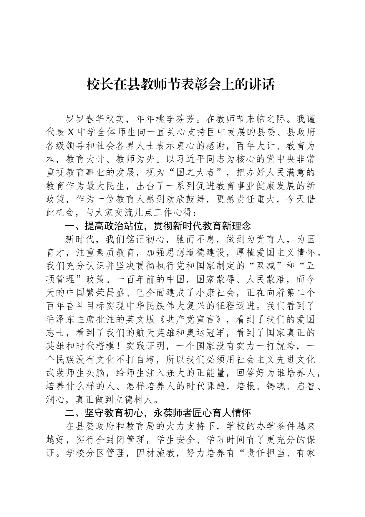 校长在县教师节表彰会上的讲话_第1页