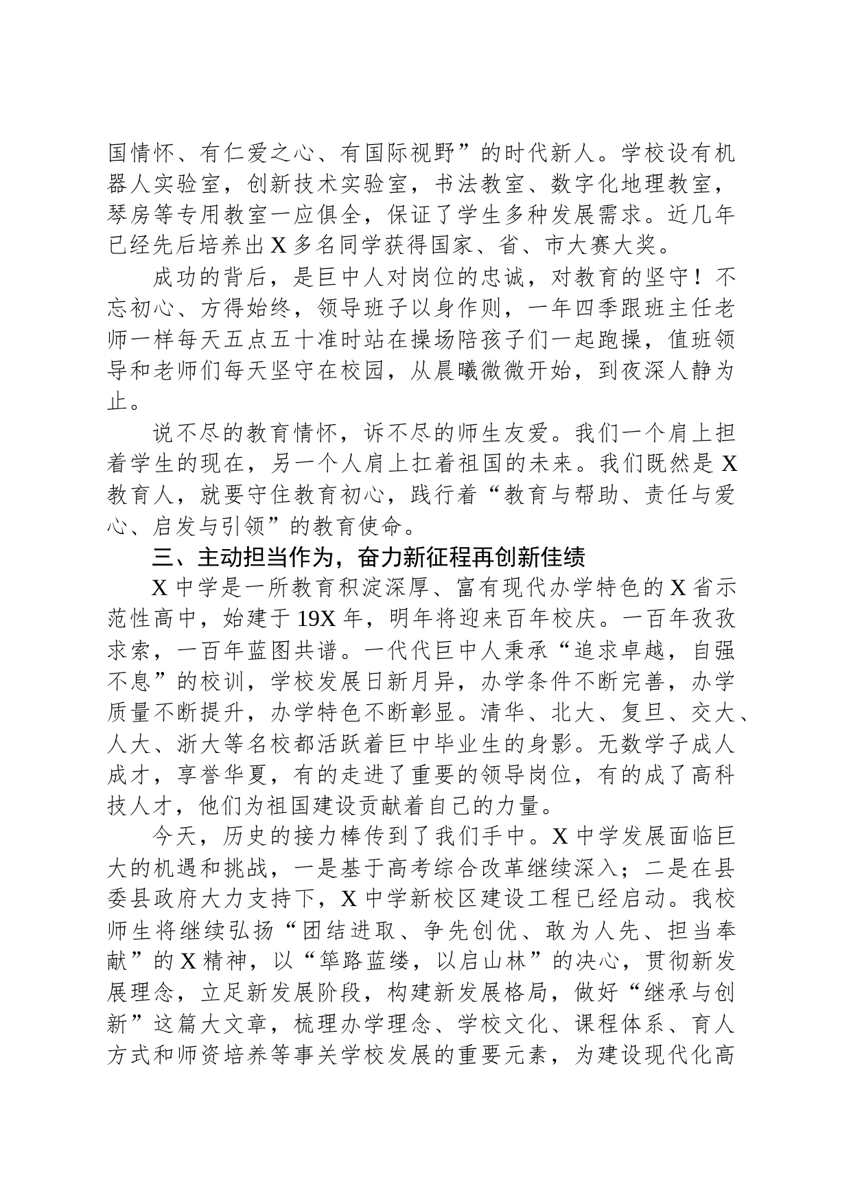 校长在县教师节表彰会上的讲话_第2页