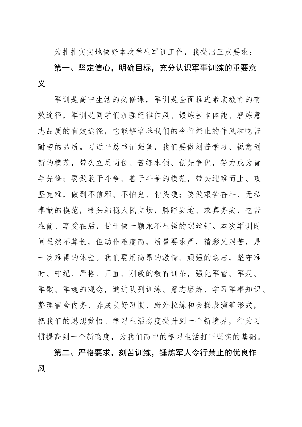 校长在学生军训誓师大会上的讲话_第2页