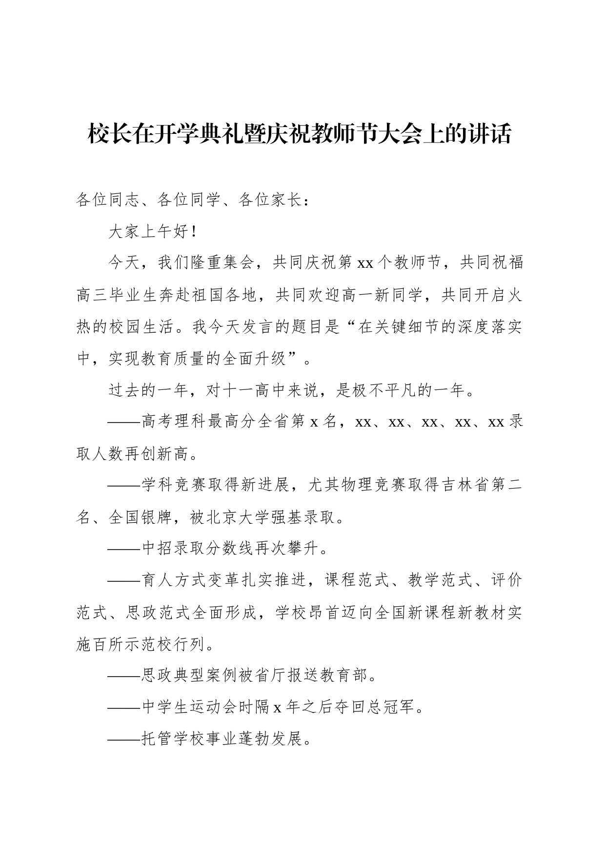 校长在教师节表彰会上的讲话材料汇编（4篇）_第2页