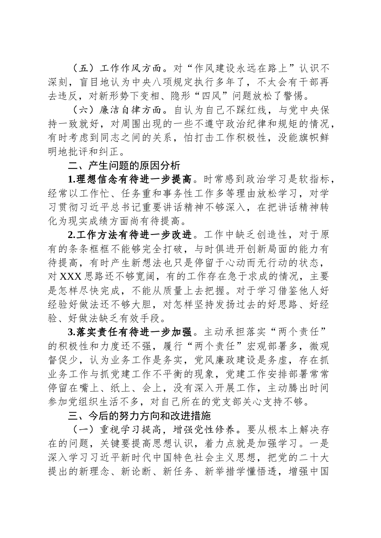 某党支部书记主题教育专题组织生活会个人剖析材料_第2页