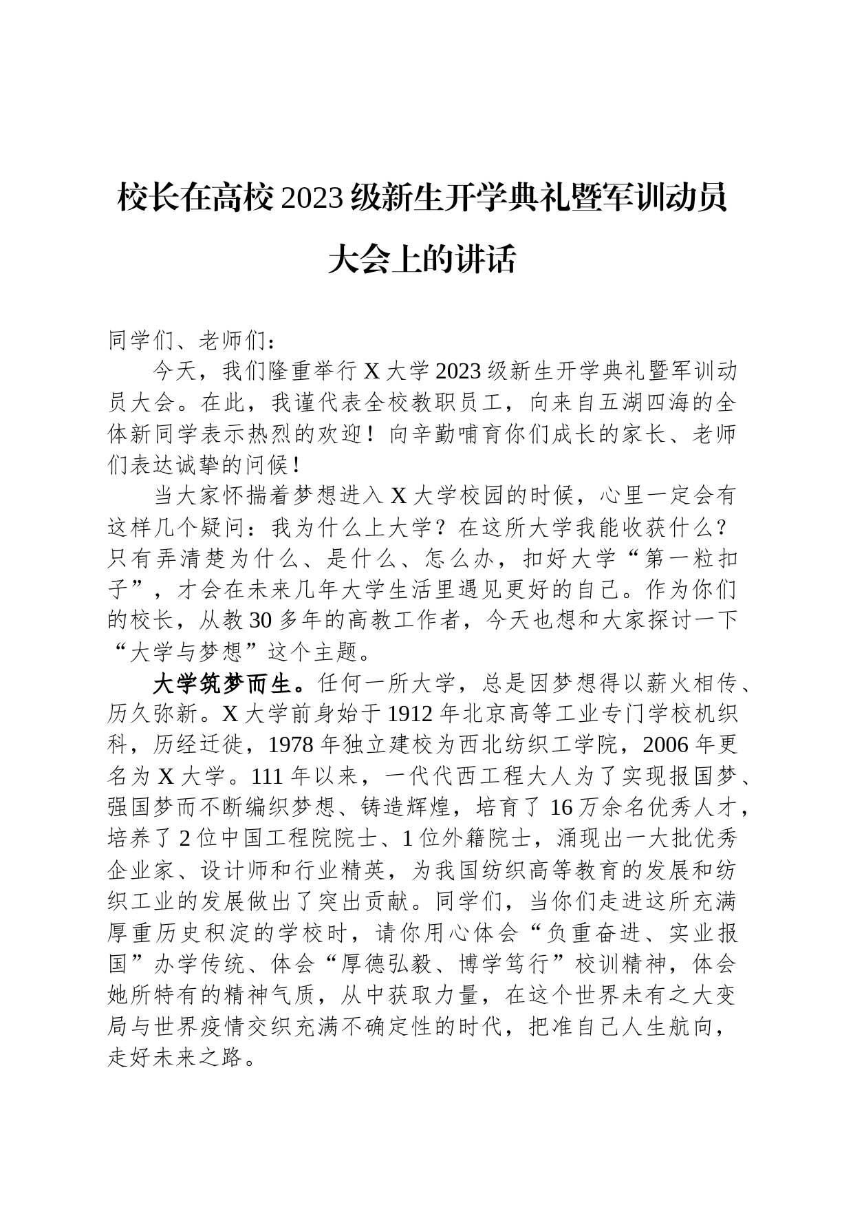 校长在高校2023级新生开学典礼暨军训动员大会上的讲话_第1页