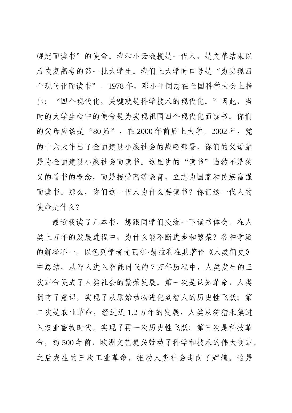 校长开学致辞  一代人要担当一代人的使命_第2页