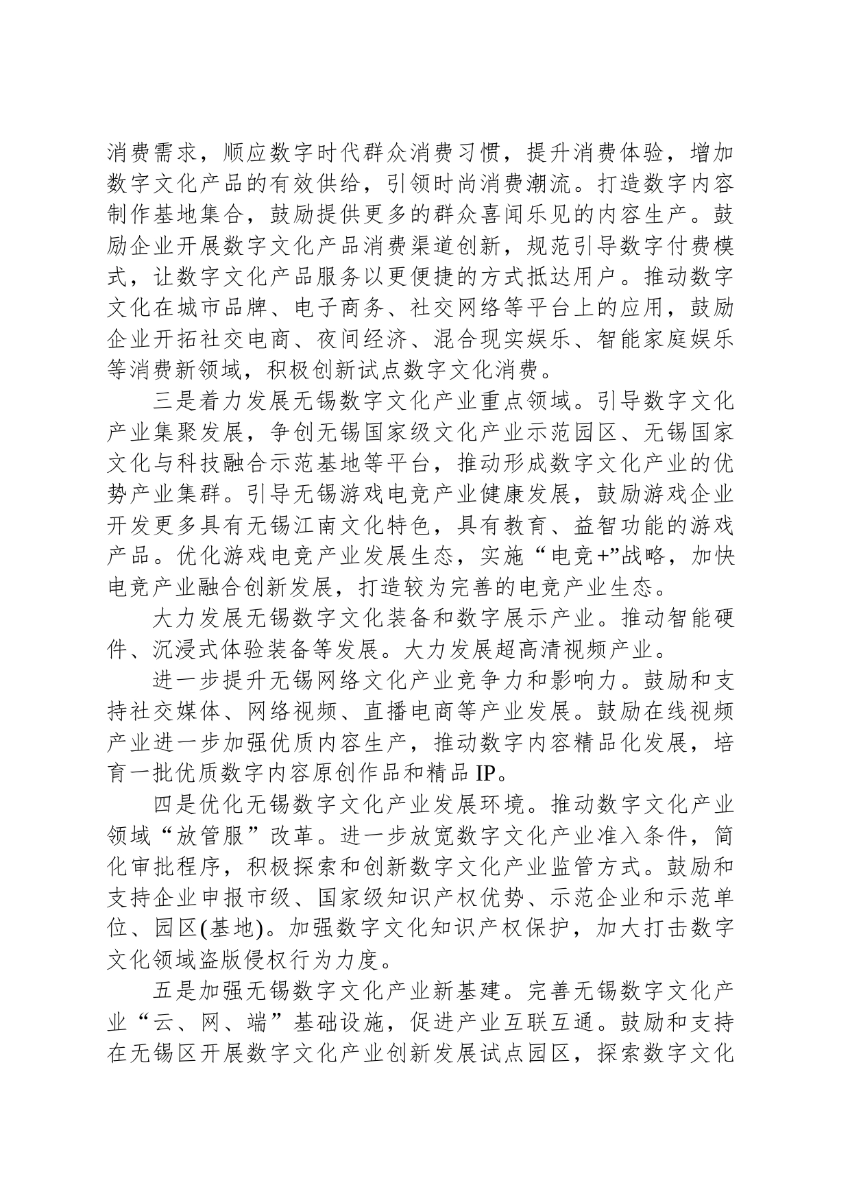 关于加快推进无锡数字文化创意产业高质量发展的建议_第2页