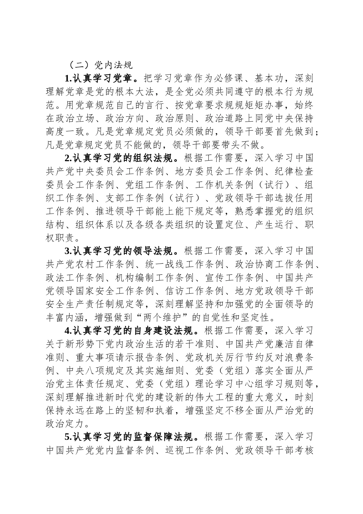 关于建立领导干部应知应会党内法规和国家法律清单制度的意见_第2页