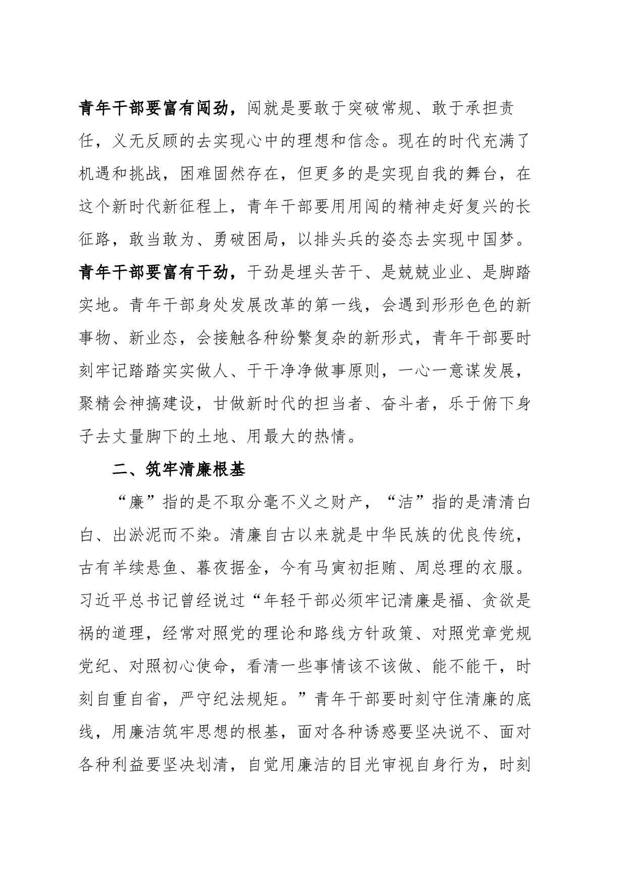 永葆创业精神，筑牢清廉根基_第2页