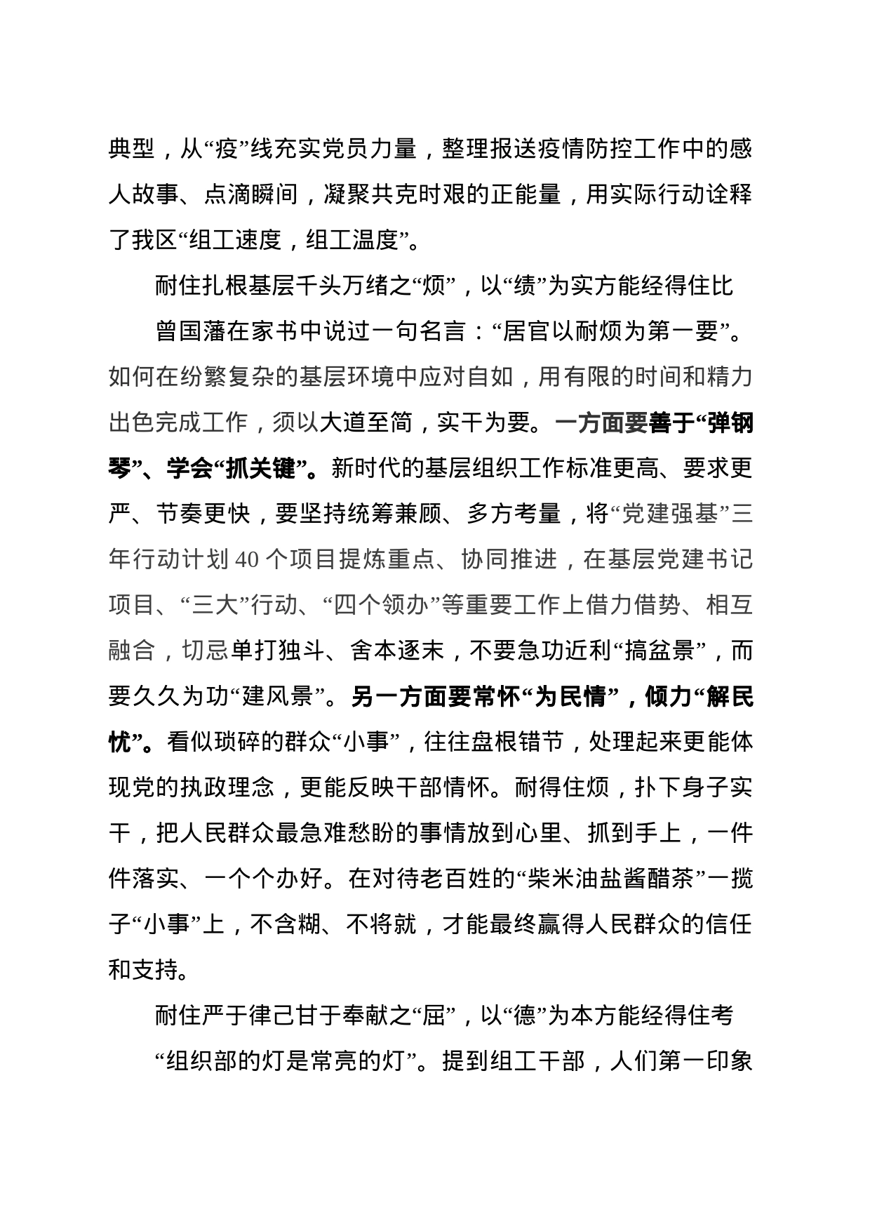 永葆奋斗姿态 争做有内涵的组工“优等生”_第2页