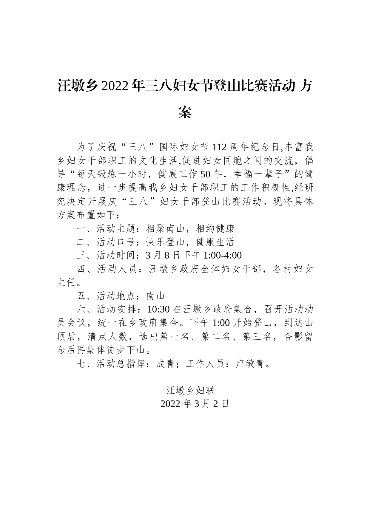 汪墩乡2022年三八妇女节登山比赛活动 方案_第1页