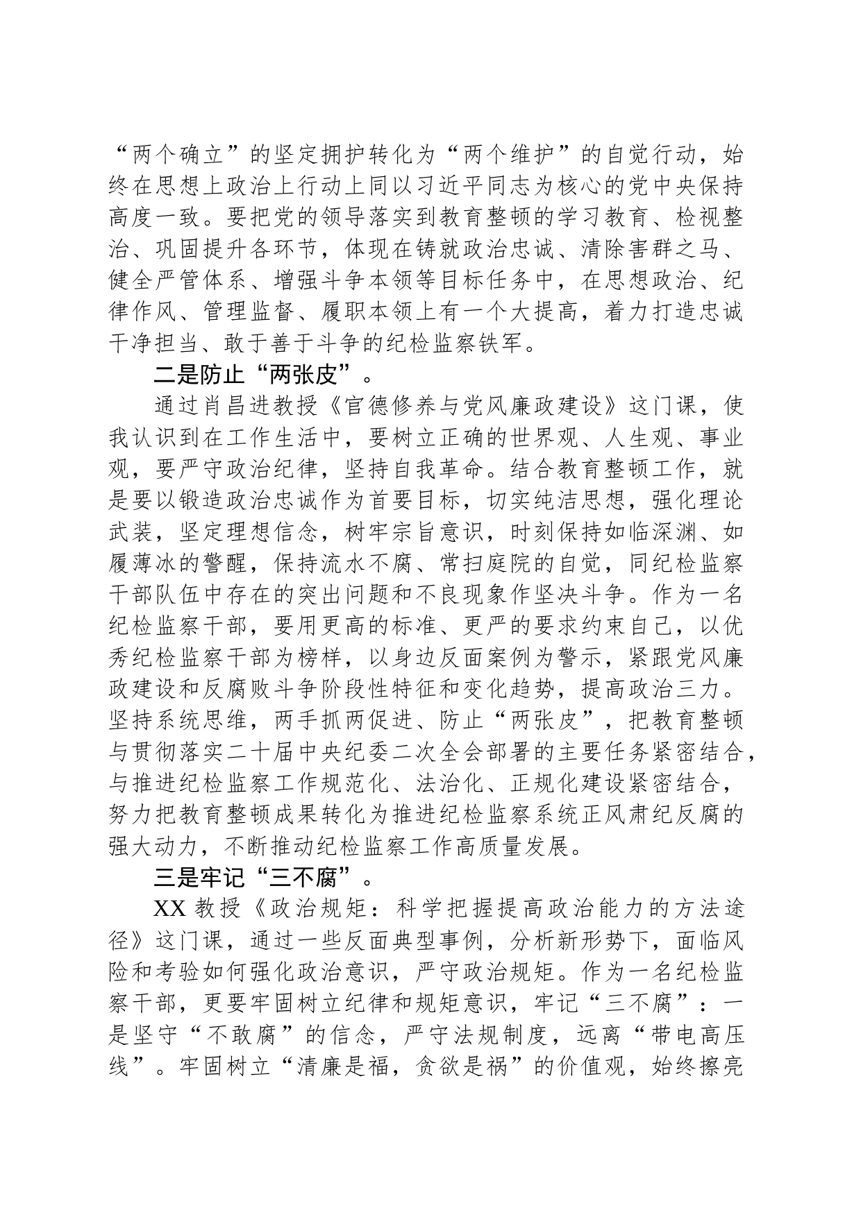 某区纪检监察干部综合素养提升培训班心得体会_第2页