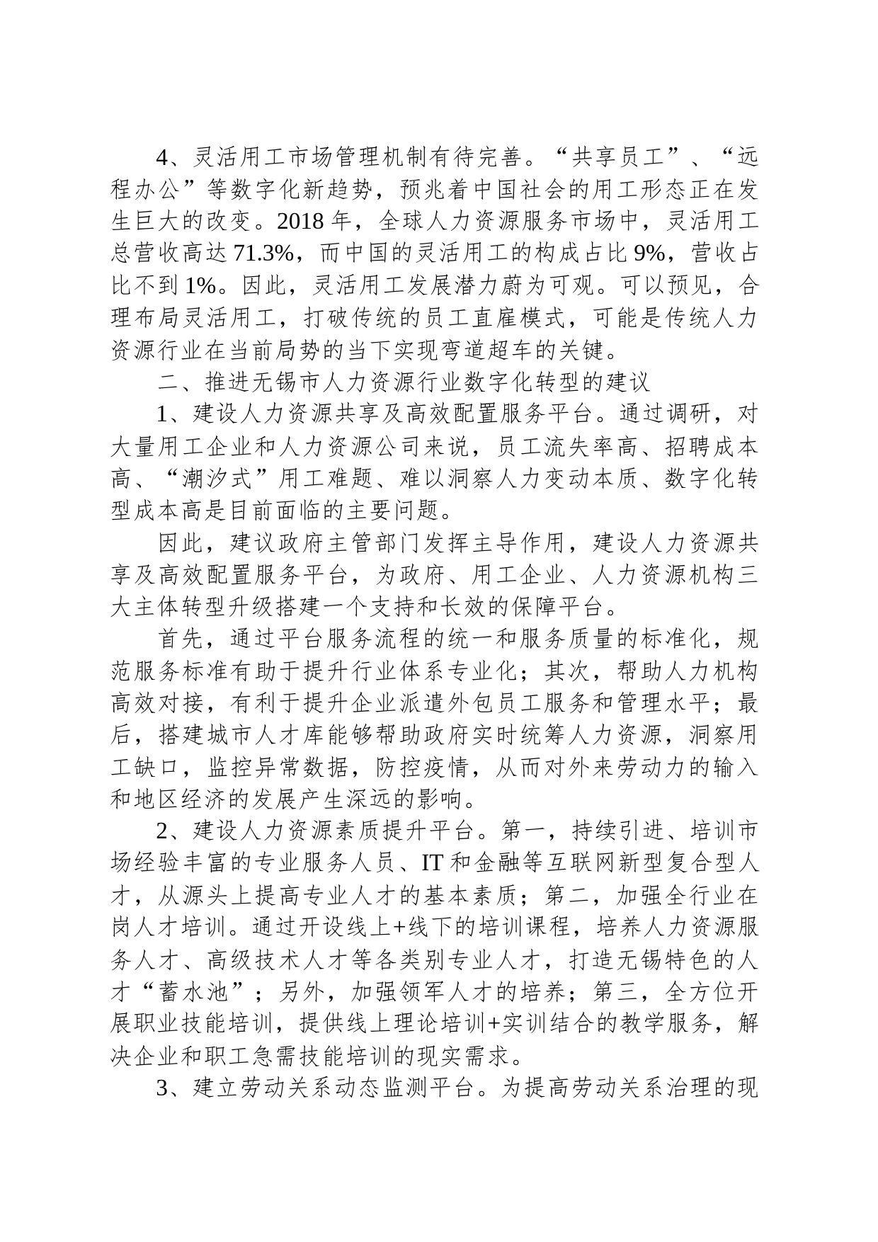 关于推进无锡市人力资源行业数字化转型的建议_第2页