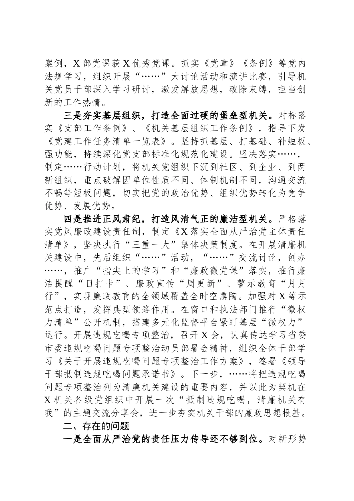 某单位推进全面从严治党工作情况报告_第2页