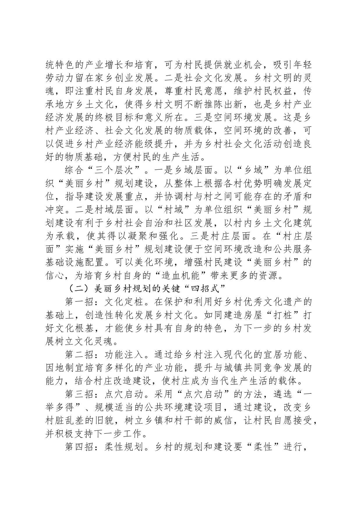 浙江美丽乡村规划的经验与启示_第2页