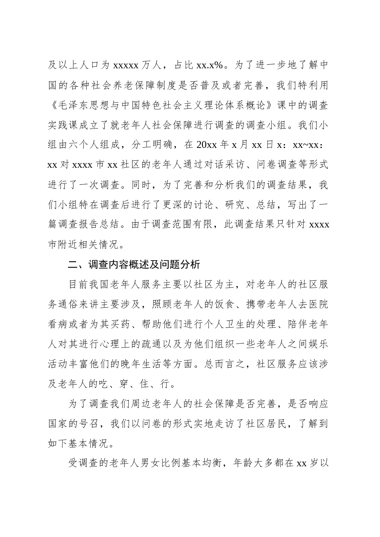 关于社区老年人社会保障问题实践调查报告_第2页