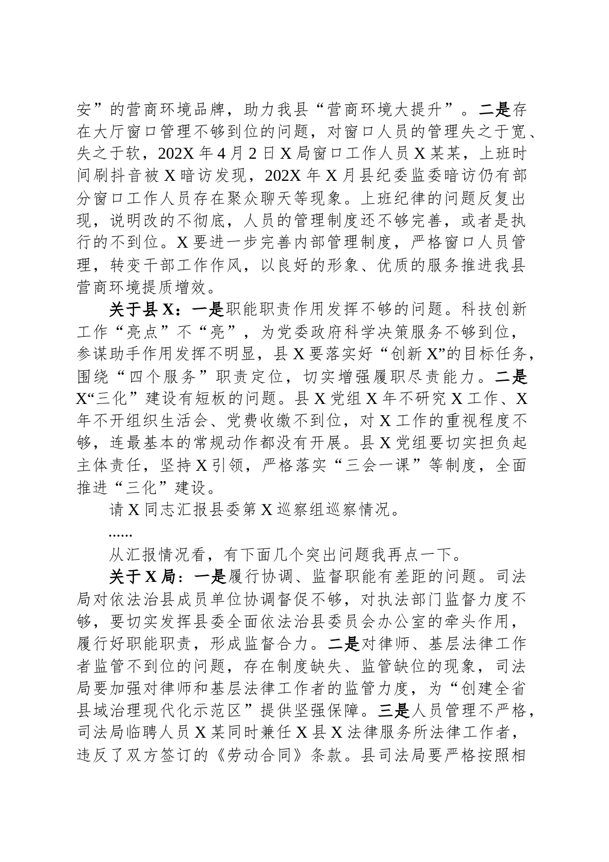 某县委书记在听取巡察情况汇报专题会上的主持点评讲话_第2页