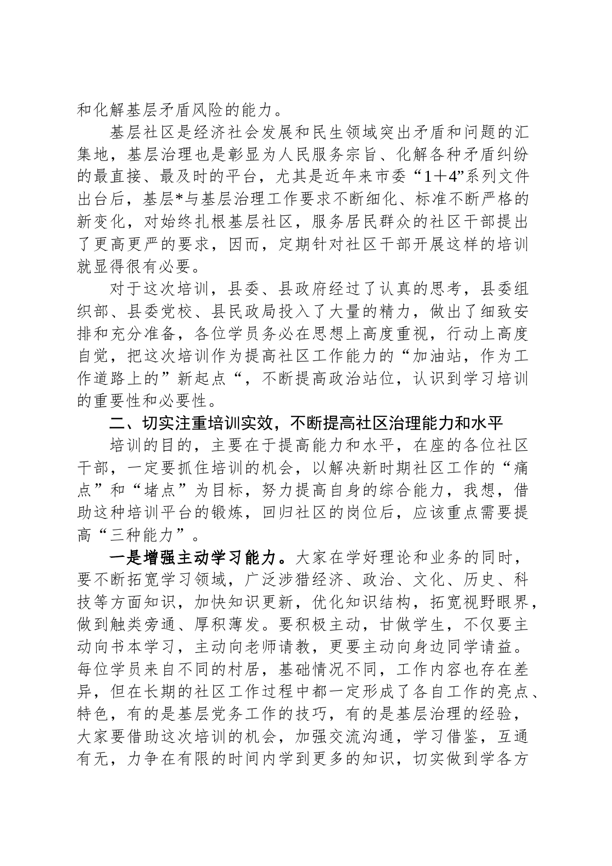 某县委组织部长在2023年全县社区（村）书记培训班开班式上的讲话_第2页