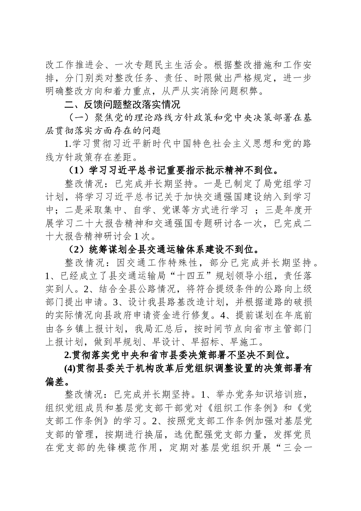 关于落实县委第一巡察组反馈意见整改情况的报告（2023年7月13日）_第2页