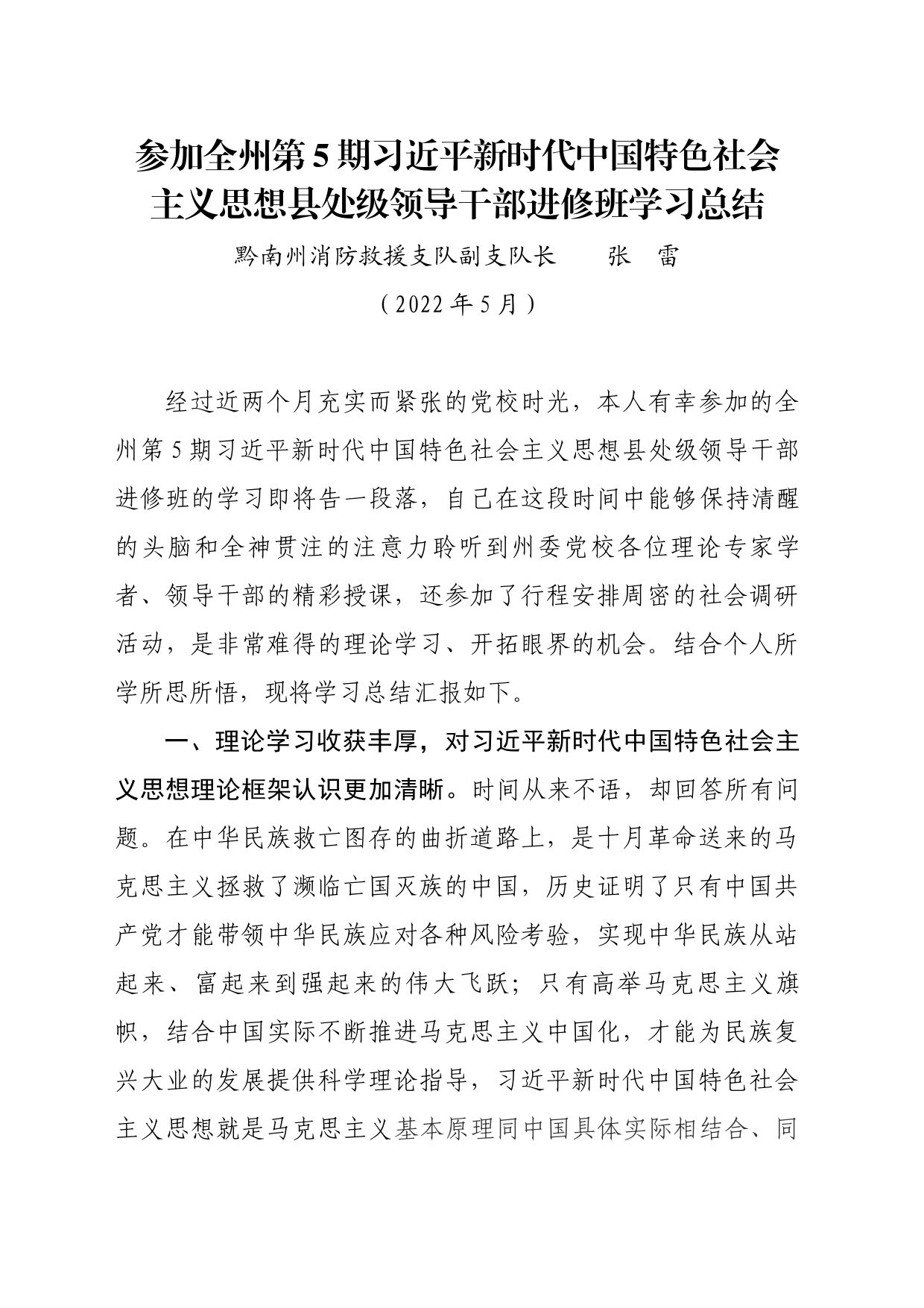 消防救援支队副支队长党校培训总结_第1页