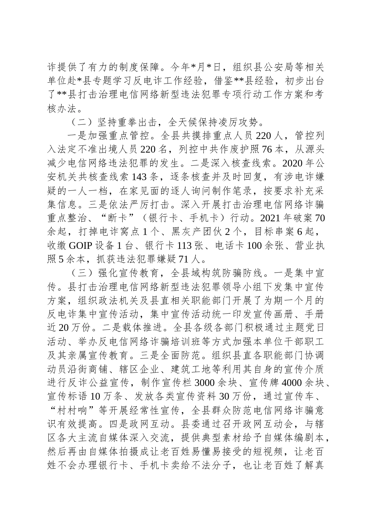 某县打击治理电信网络新型违法犯罪情况汇报_第2页