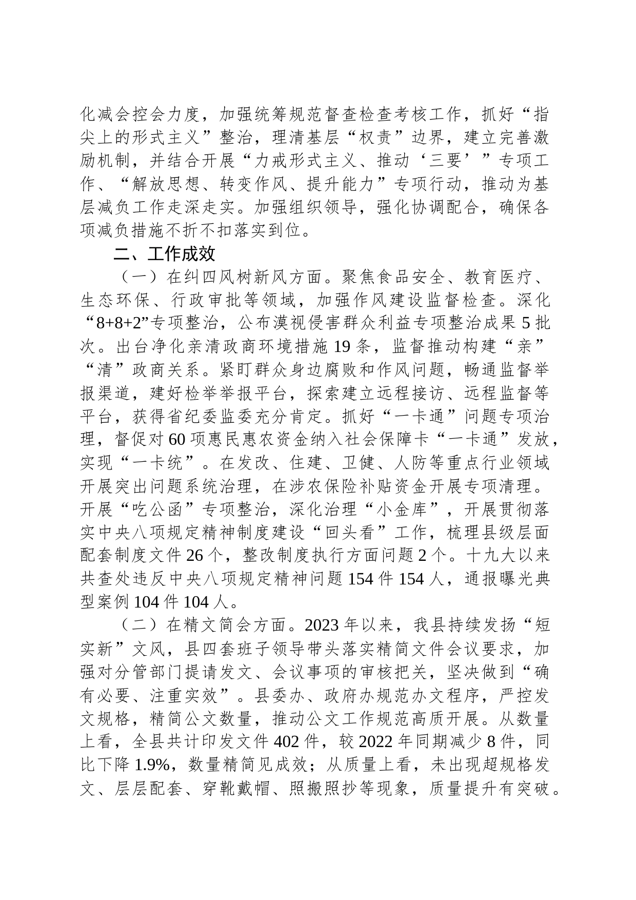 关于贯彻执行中央八项规定精神整治形式主义的报告_第2页