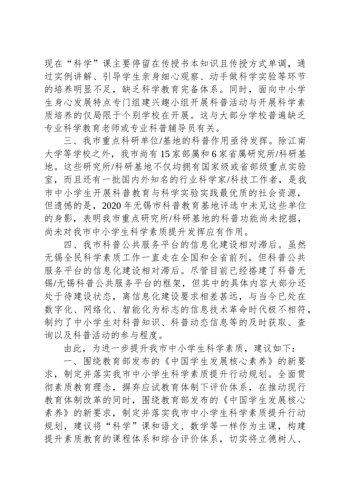 关于进一步推动提升中小学生科学素质的建议_第2页