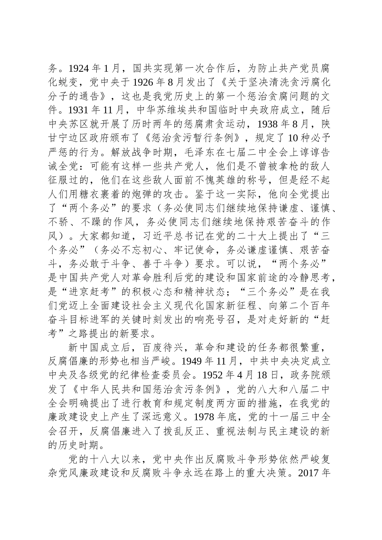 某县纪委书记结合干部队伍教育整顿的七一讲稿_第2页