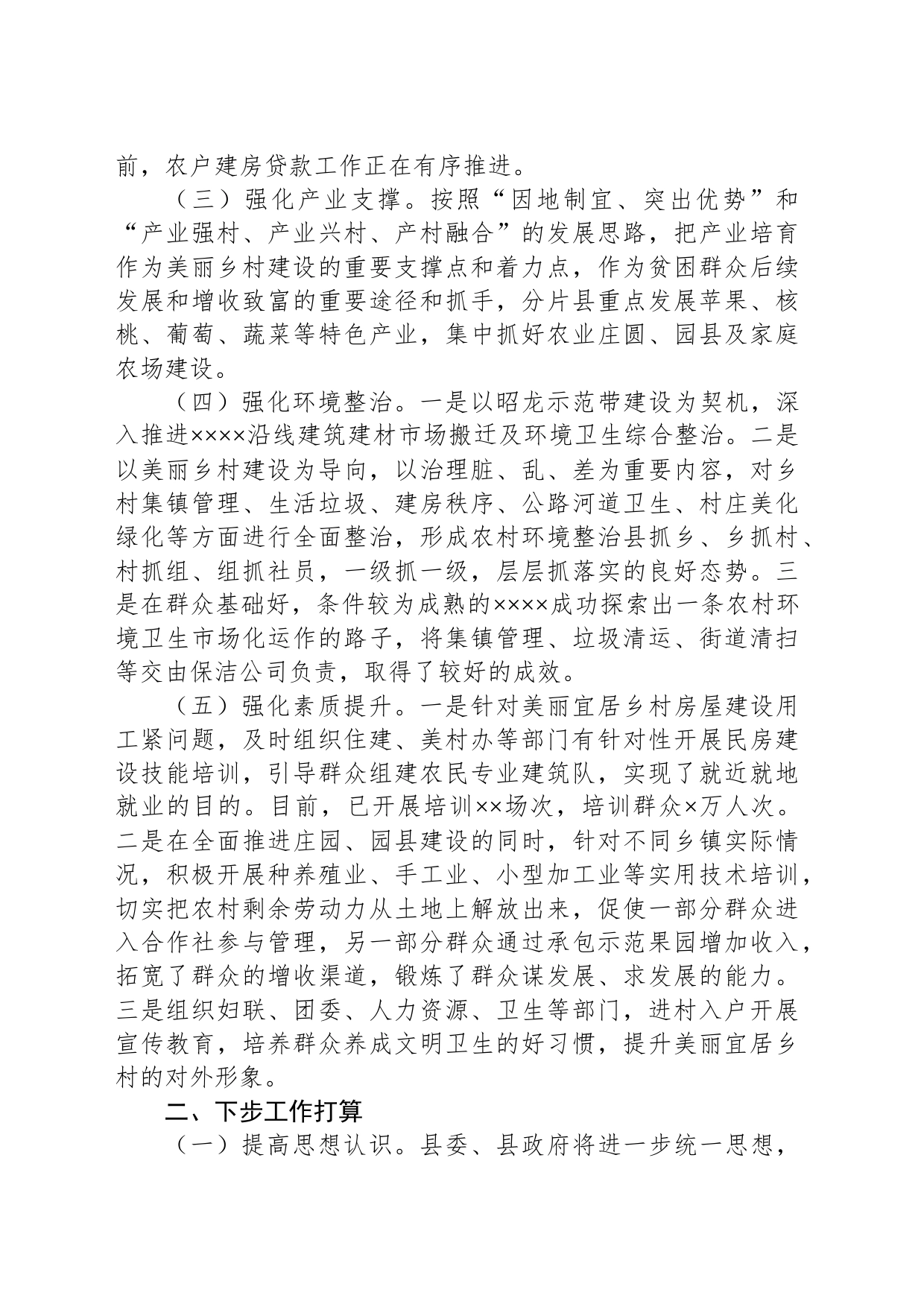 某县美丽乡村建设工作交流发言材料_第2页