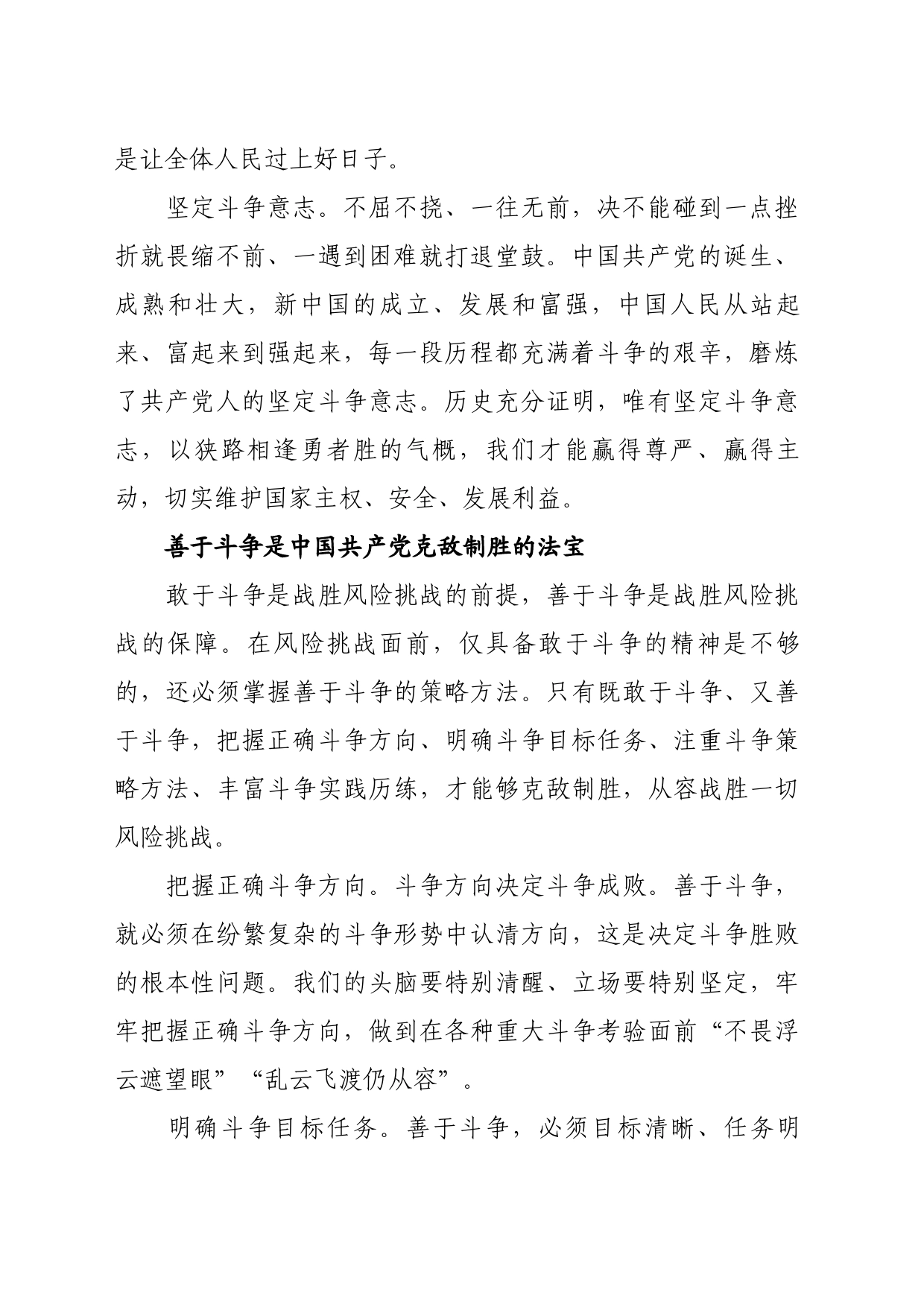 深入学习习近平总书记关于发扬斗争精神、应对风险挑战的重要论述_第2页