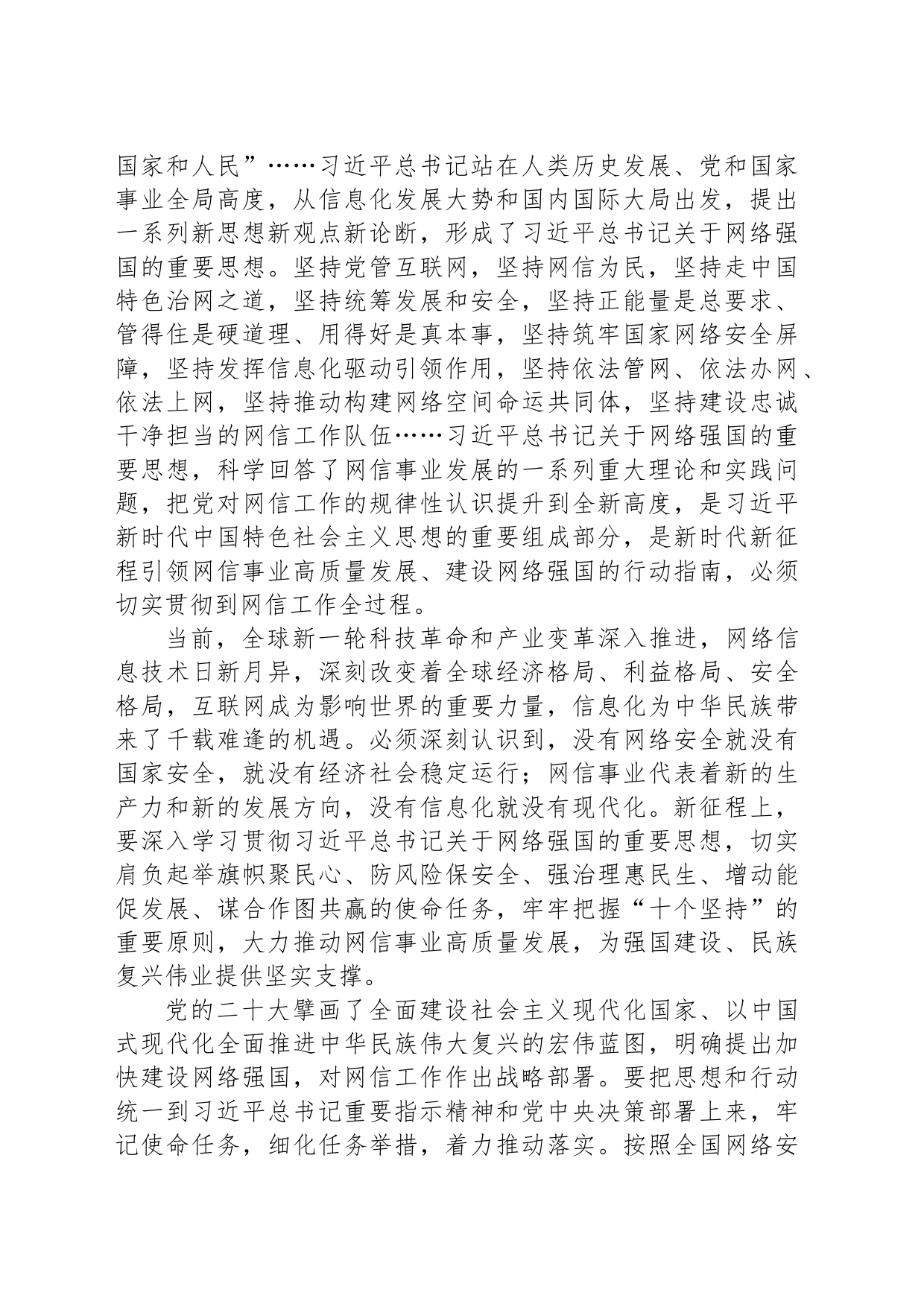 深入学习贯彻习近平总书记关于网络强国的重要思想_第2页