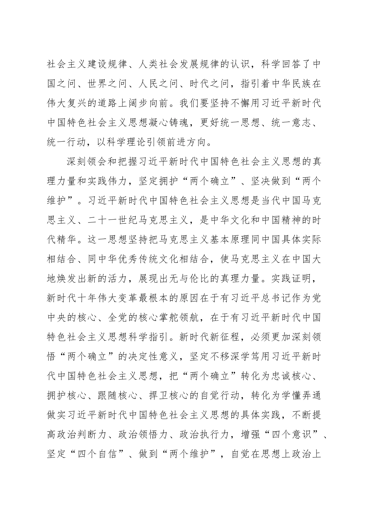 深入开展专题活动奋力开创新时代社会主义现代化强省建设新局面工作报告_第2页