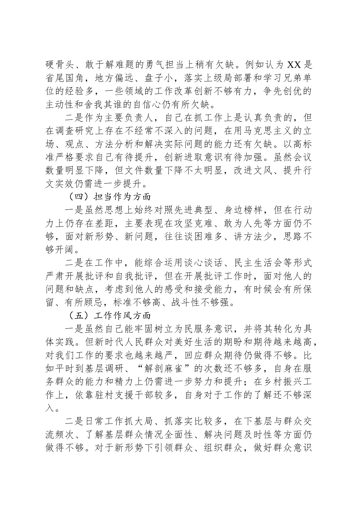 某局局长2023年主题教育专题民主生活会对照检查剖析发言材料_第2页