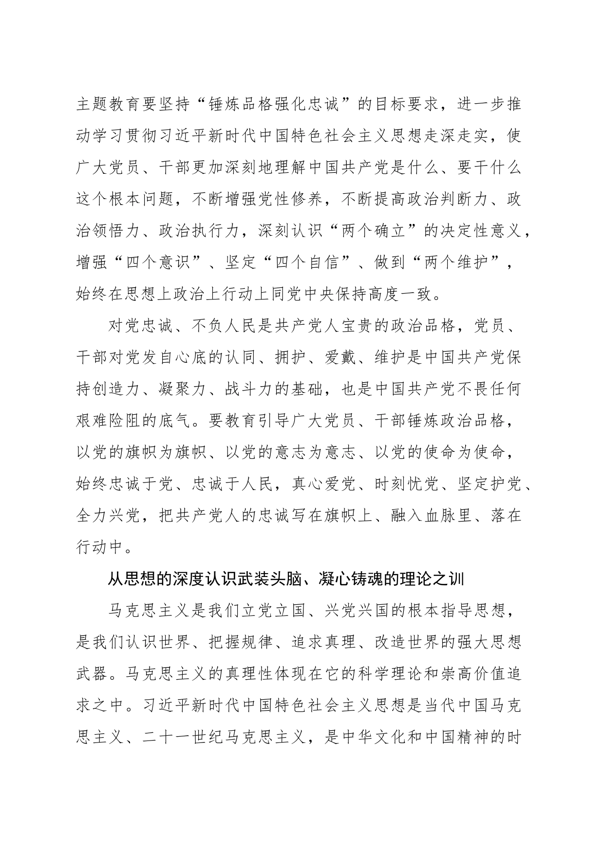 深刻认识专题活动的重要意义和目标要求_第2页