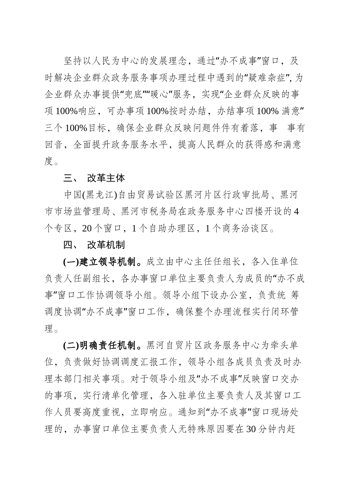 办不成事窗口改革_第2页