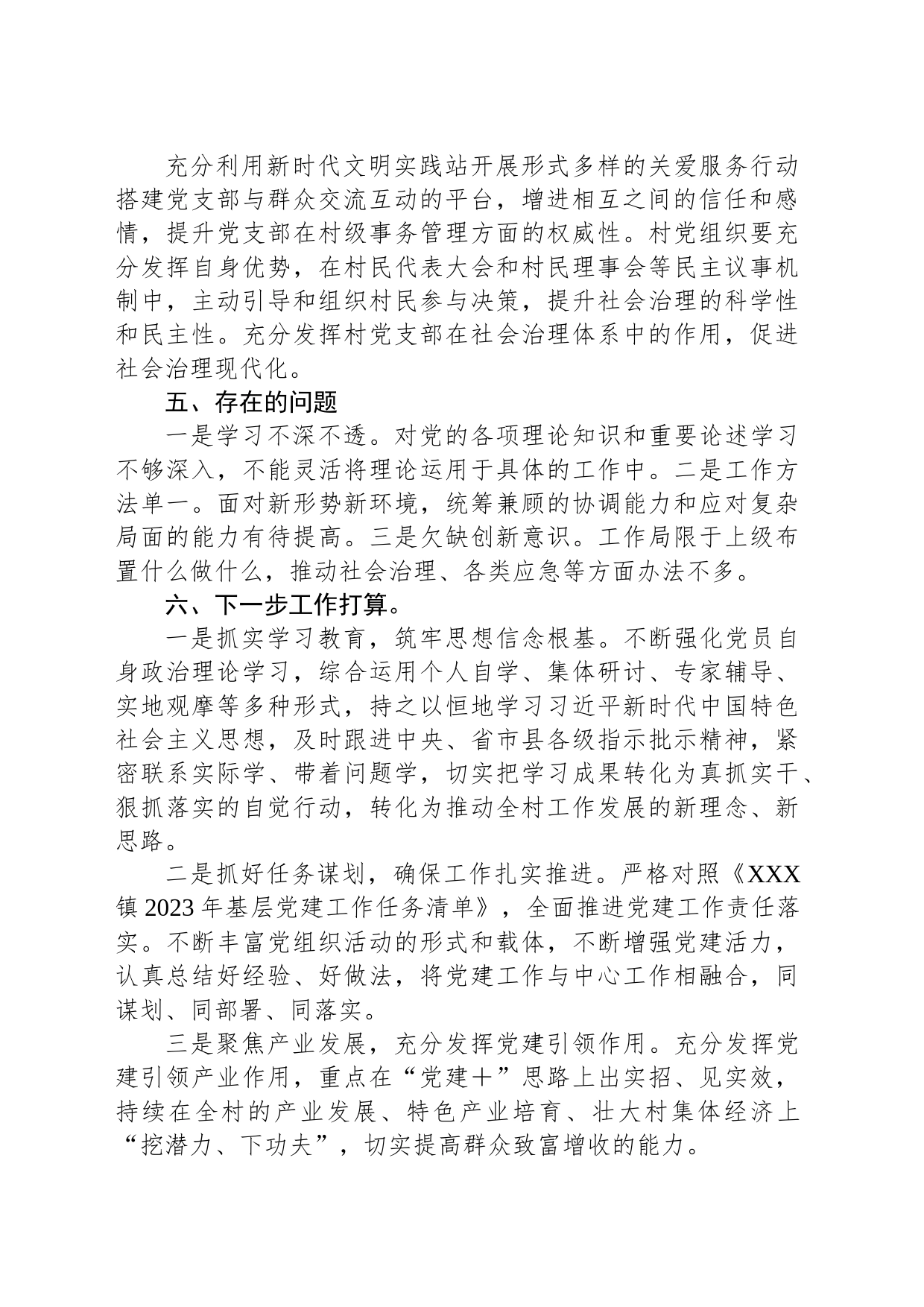 某村在2023年上半年党建工作总结_第2页