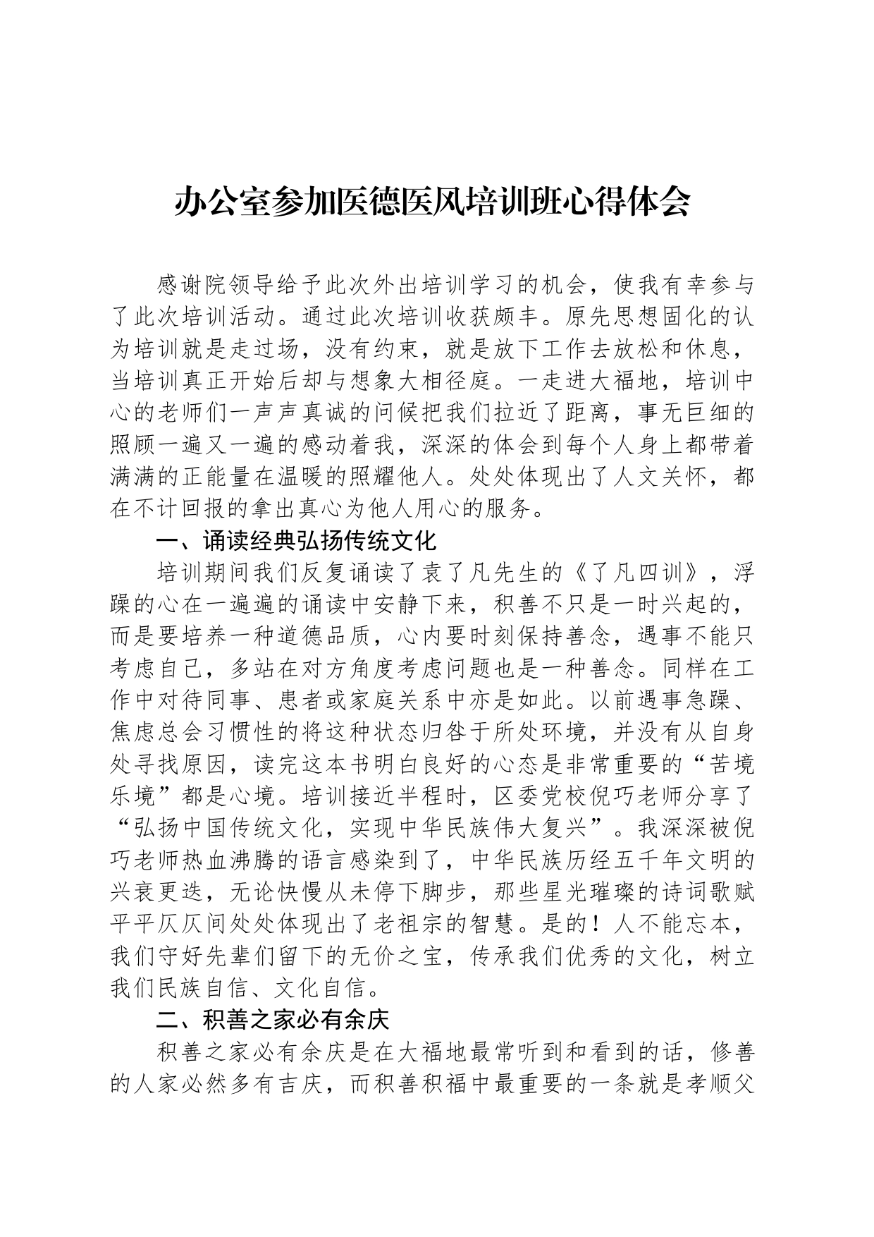 办公室参加医德医风培训班心得体会_第1页