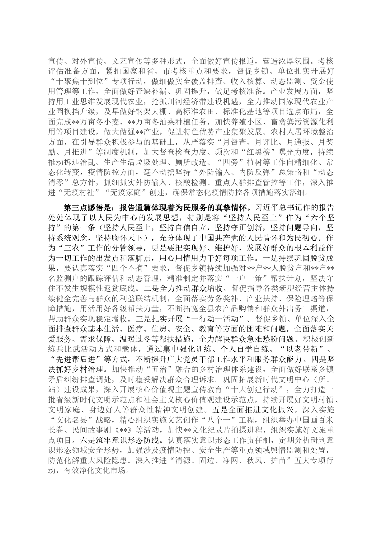 深化学习领会精神实质+真抓实干展现担当作为(1)_第2页