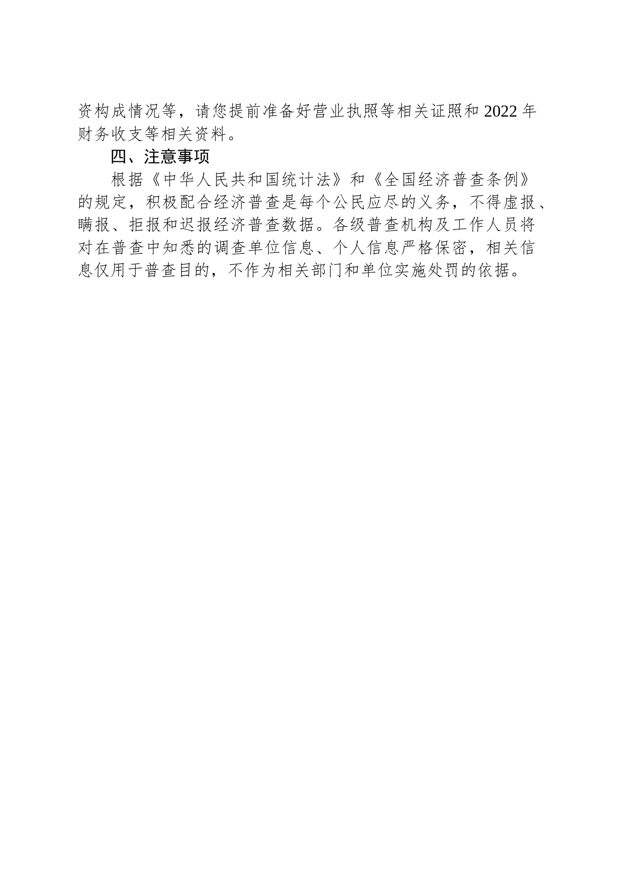 深圳市统计局发布关于在福田区开展第五次全国经济普查省级综合试点公告_第2页