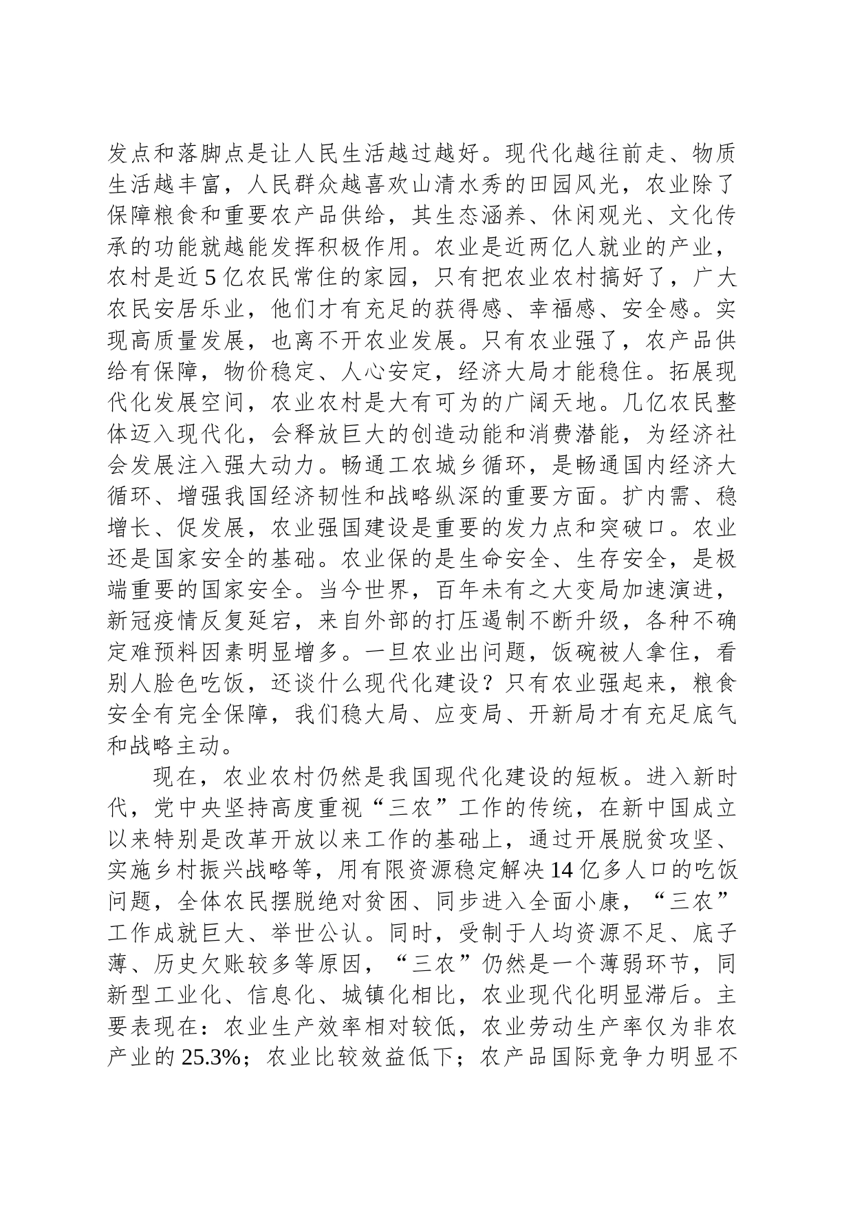 加快建设农业强国 推进农业农村现代化_第2页