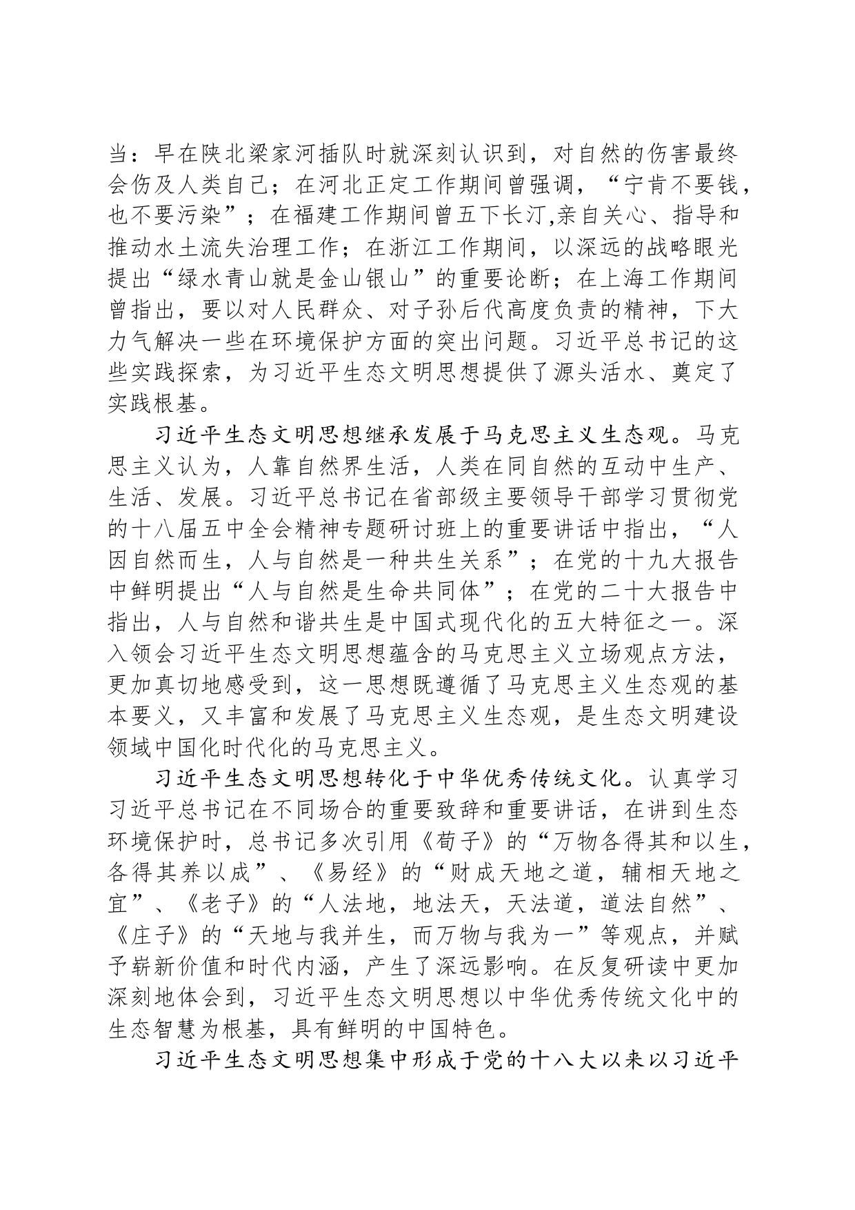 深学笃行习近平生态文明思想 为推进美丽中国建设扛牢青海担当_第2页