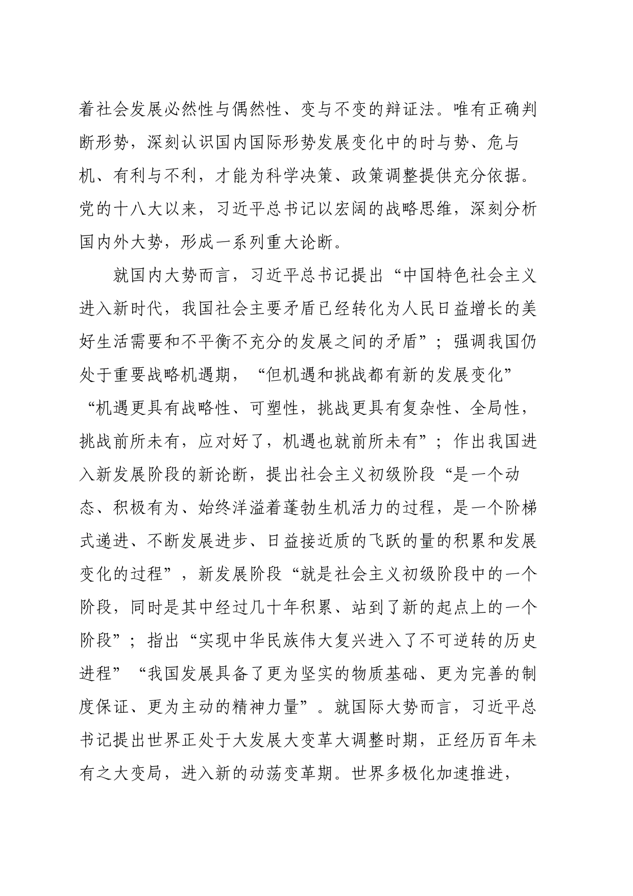 深学细悟习近平新时代中国特色社会主义思想_第2页