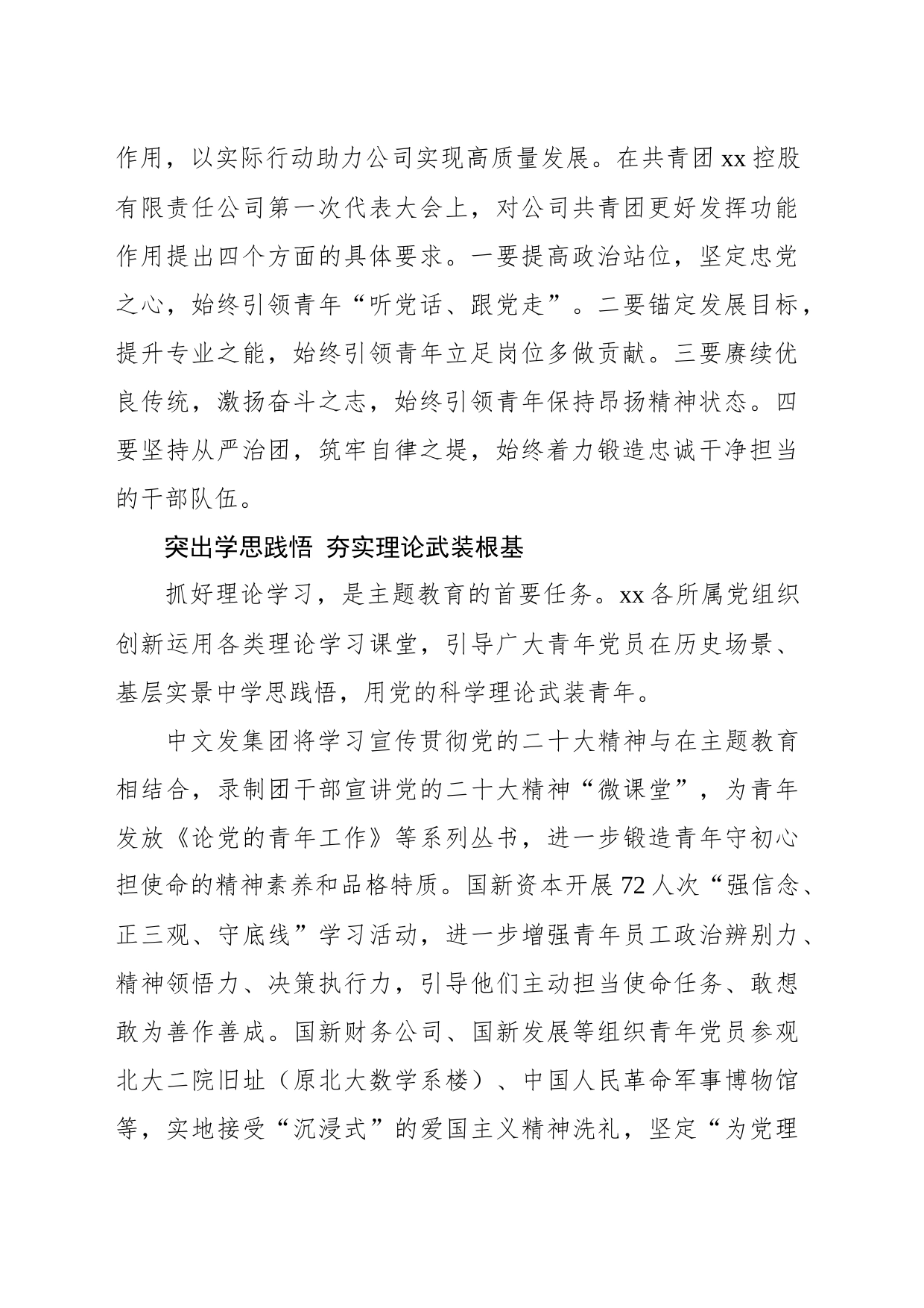 深学细照笃行 凝聚青春力量 推动主题教育在青年党员群体中入脑入心、走深走实_第2页