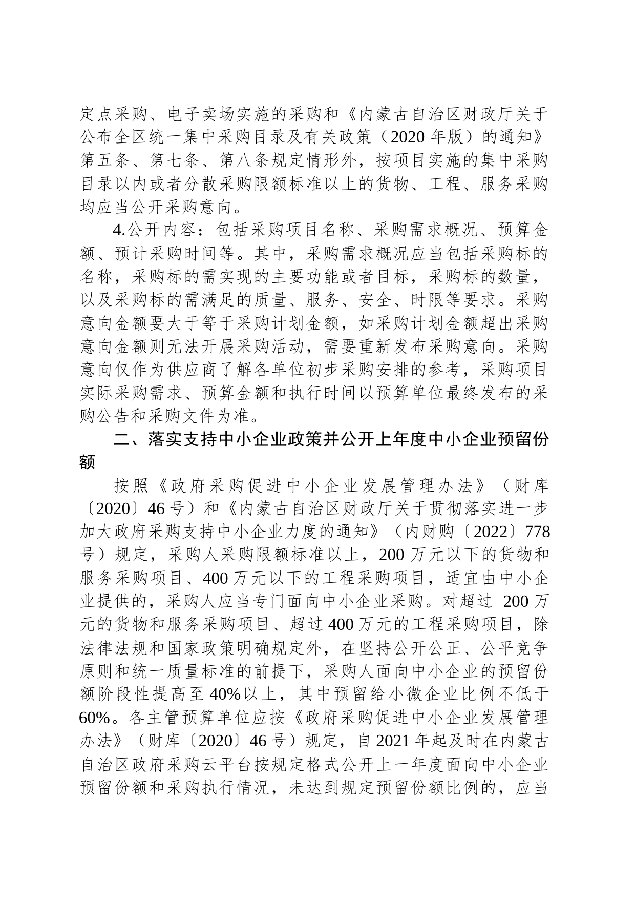 包头市财政局关于做好2023年初政府采购相关工作的提示函_第2页