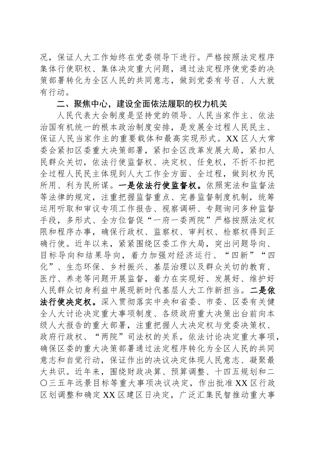 区人大常委会在上级调研会上的汇报材料_第2页